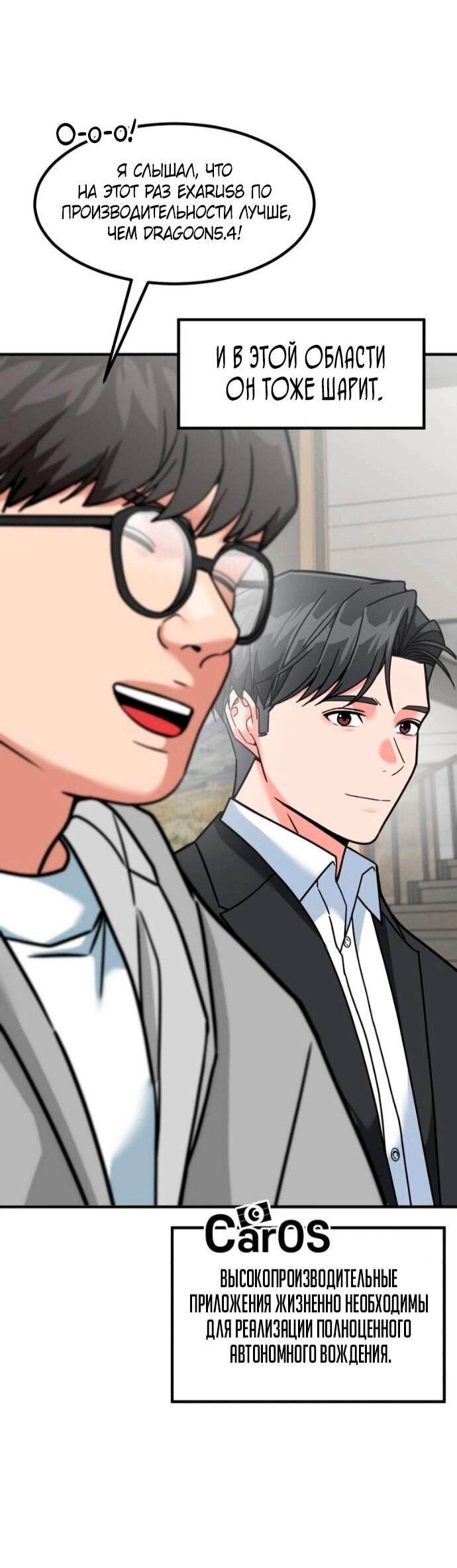Манга Дальновидный инвестор - Глава 74 Страница 7