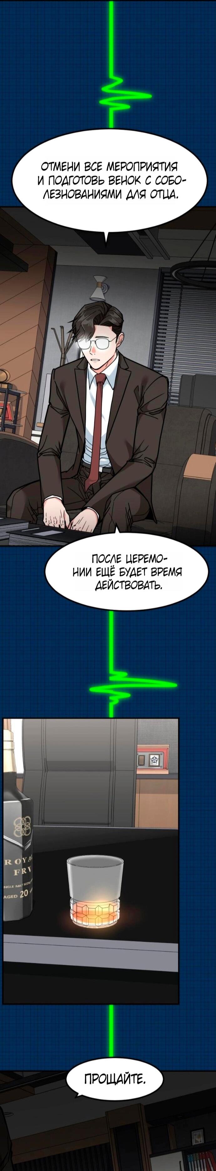 Манга Дальновидный инвестор - Глава 74 Страница 71