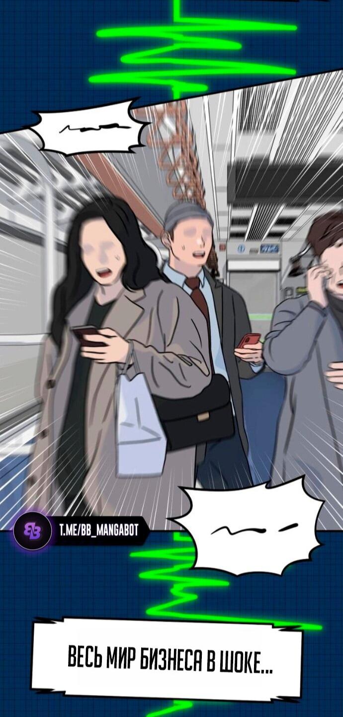 Манга Дальновидный инвестор - Глава 74 Страница 73