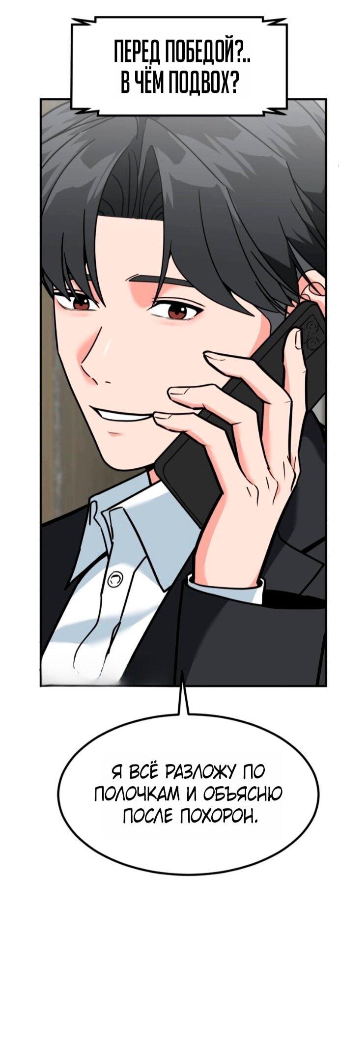 Манга Дальновидный инвестор - Глава 74 Страница 82