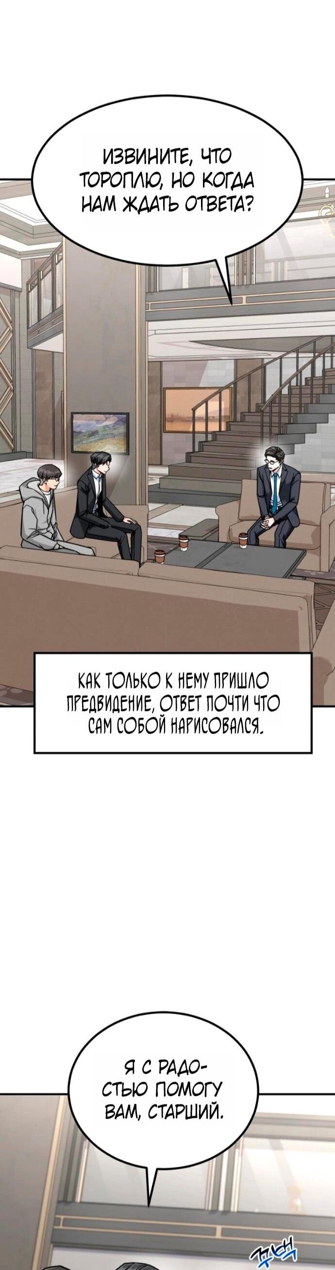 Манга Дальновидный инвестор - Глава 74 Страница 14