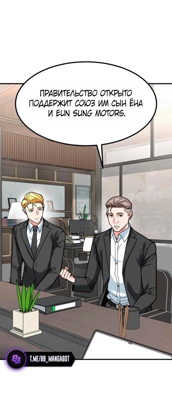 Манга Дальновидный инвестор - Глава 74 Страница 43
