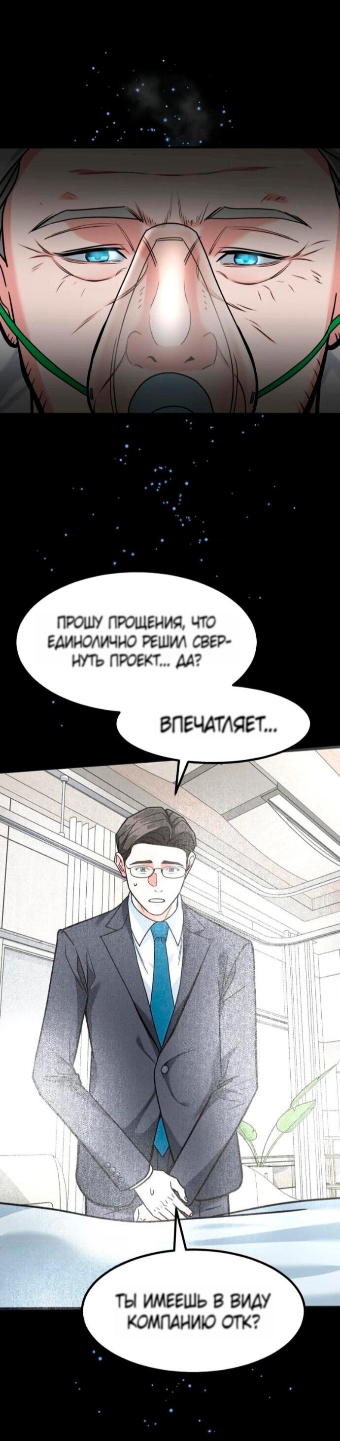 Манга Дальновидный инвестор - Глава 74 Страница 63