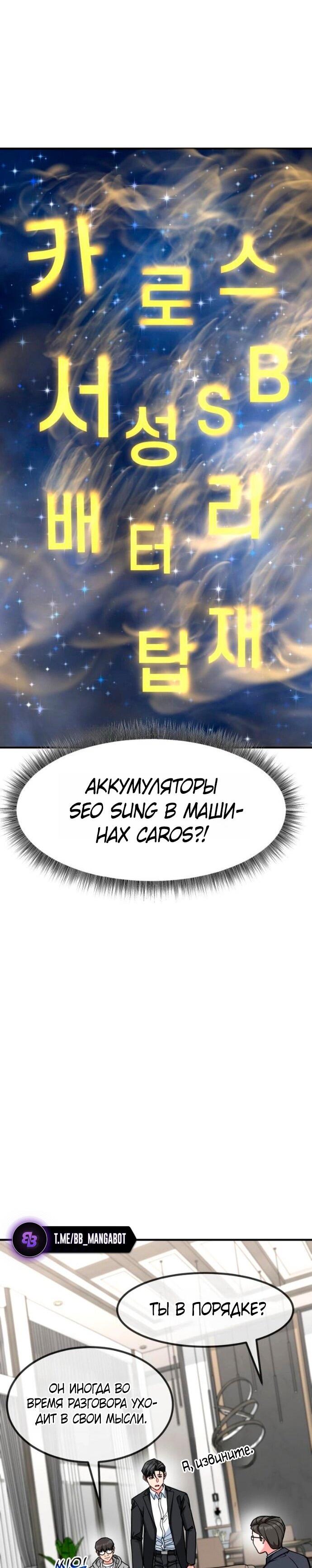 Манга Дальновидный инвестор - Глава 74 Страница 4