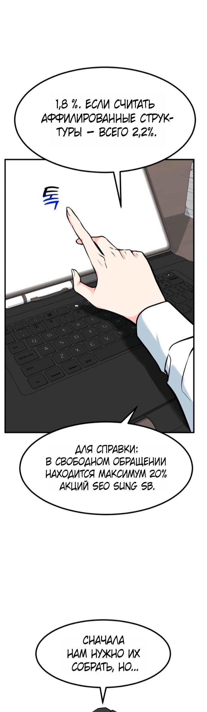 Манга Дальновидный инвестор - Глава 74 Страница 40