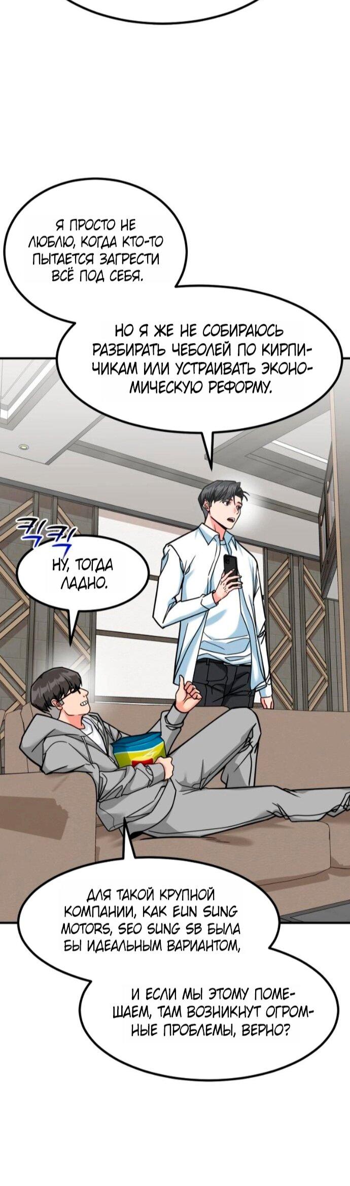 Манга Дальновидный инвестор - Глава 74 Страница 26