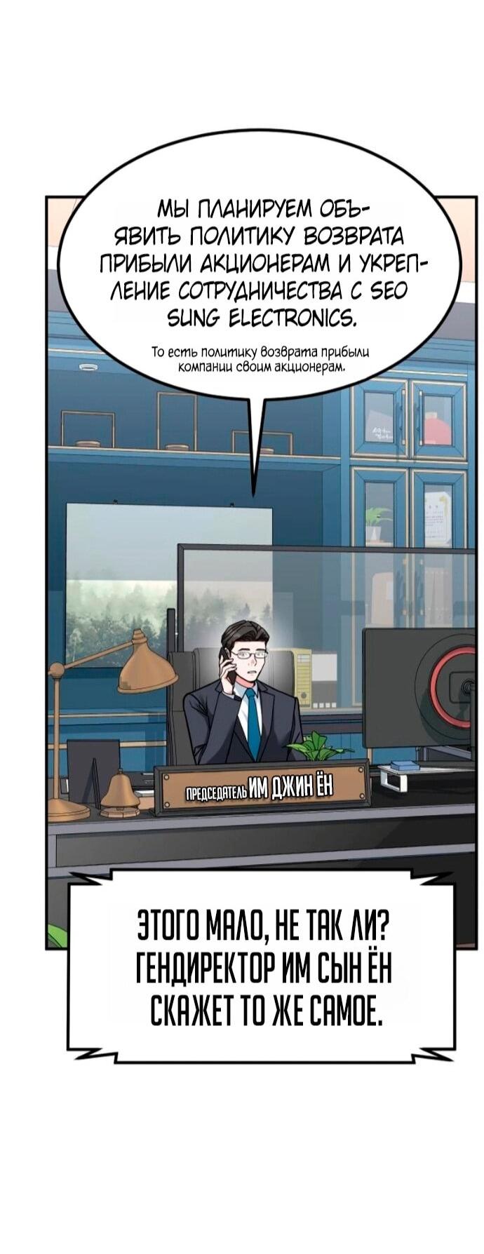 Манга Дальновидный инвестор - Глава 74 Страница 79