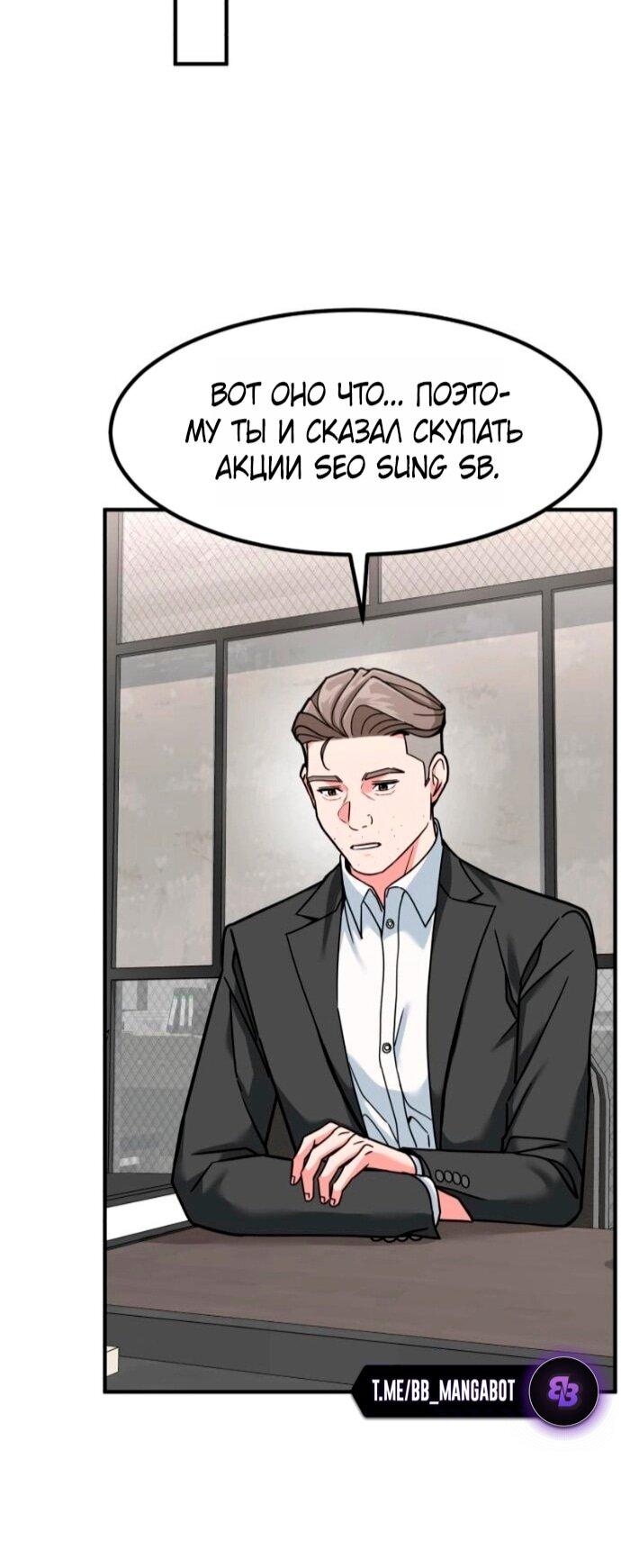 Манга Дальновидный инвестор - Глава 74 Страница 36