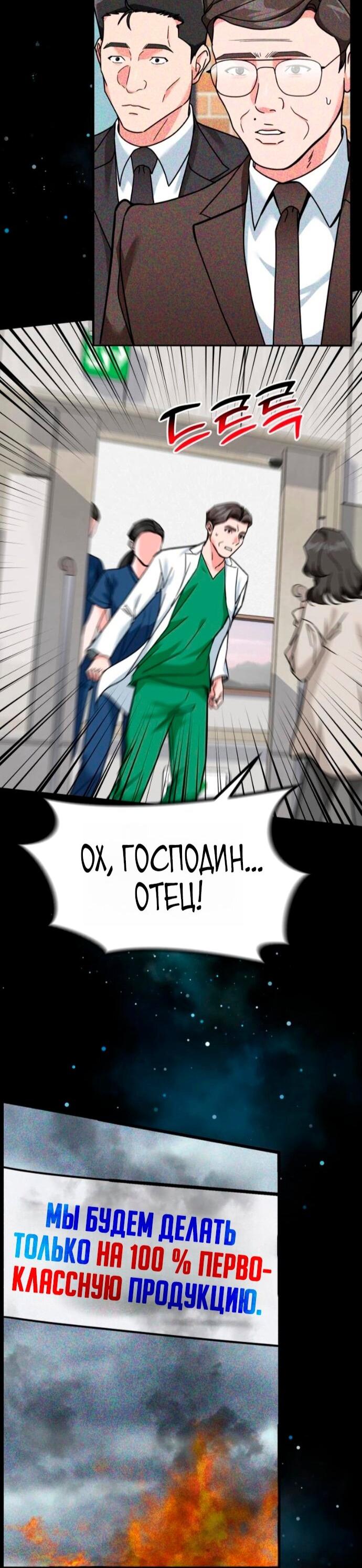 Манга Дальновидный инвестор - Глава 74 Страница 59