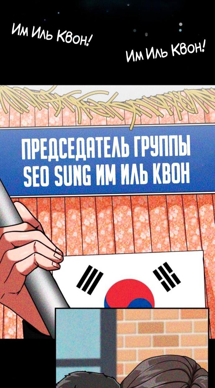 Манга Дальновидный инвестор - Глава 74 Страница 58