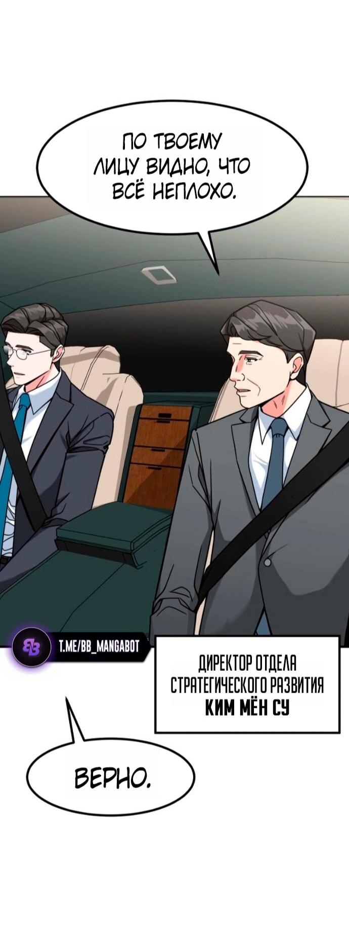 Манга Дальновидный инвестор - Глава 74 Страница 18