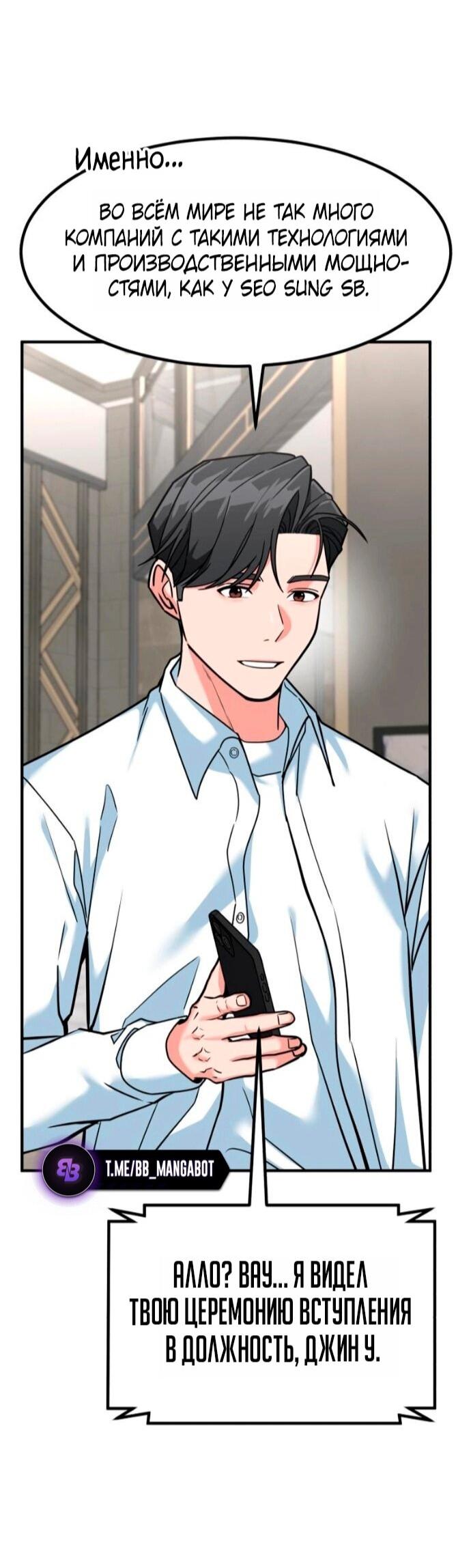 Манга Дальновидный инвестор - Глава 74 Страница 27