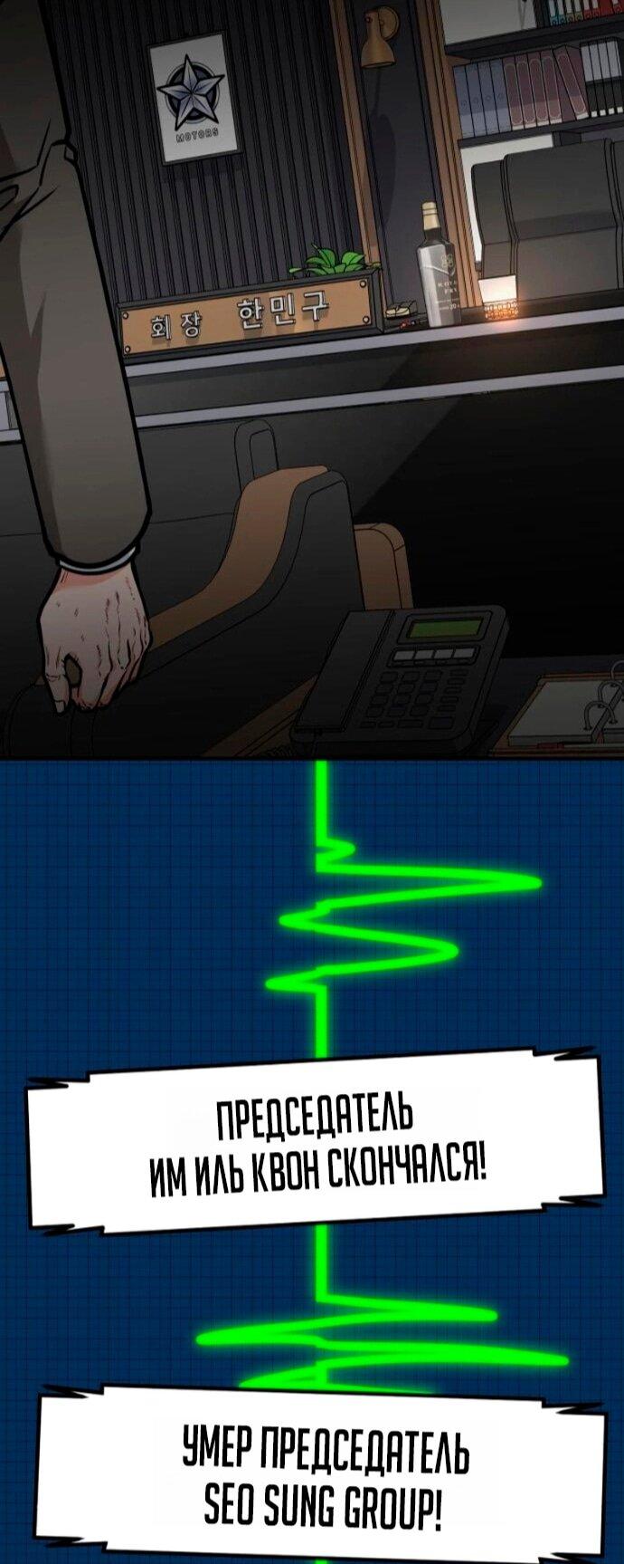 Манга Дальновидный инвестор - Глава 74 Страница 72