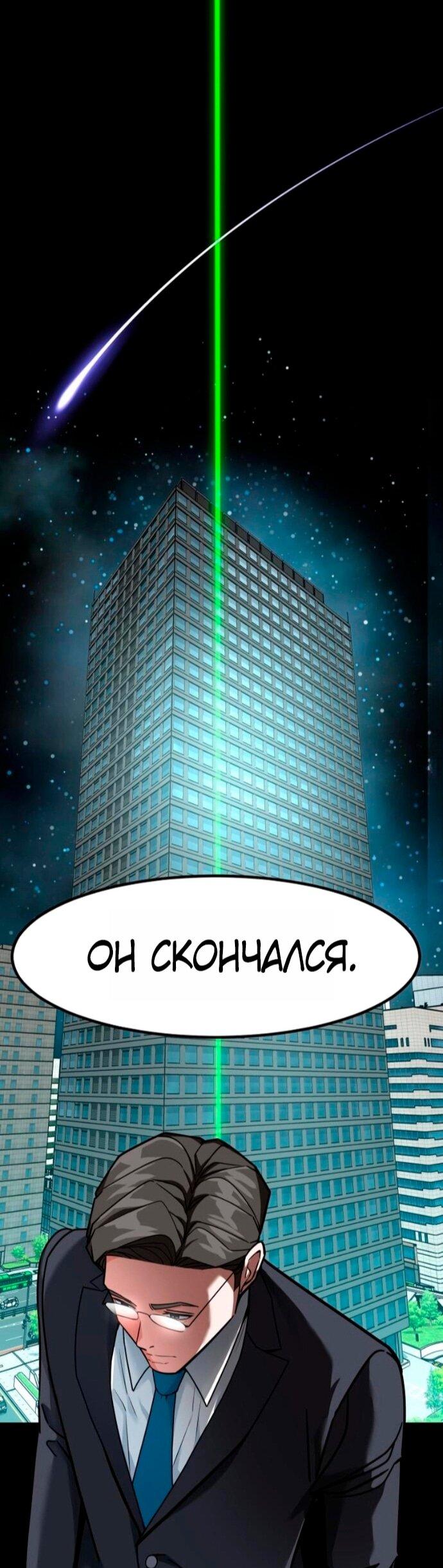 Манга Дальновидный инвестор - Глава 74 Страница 68