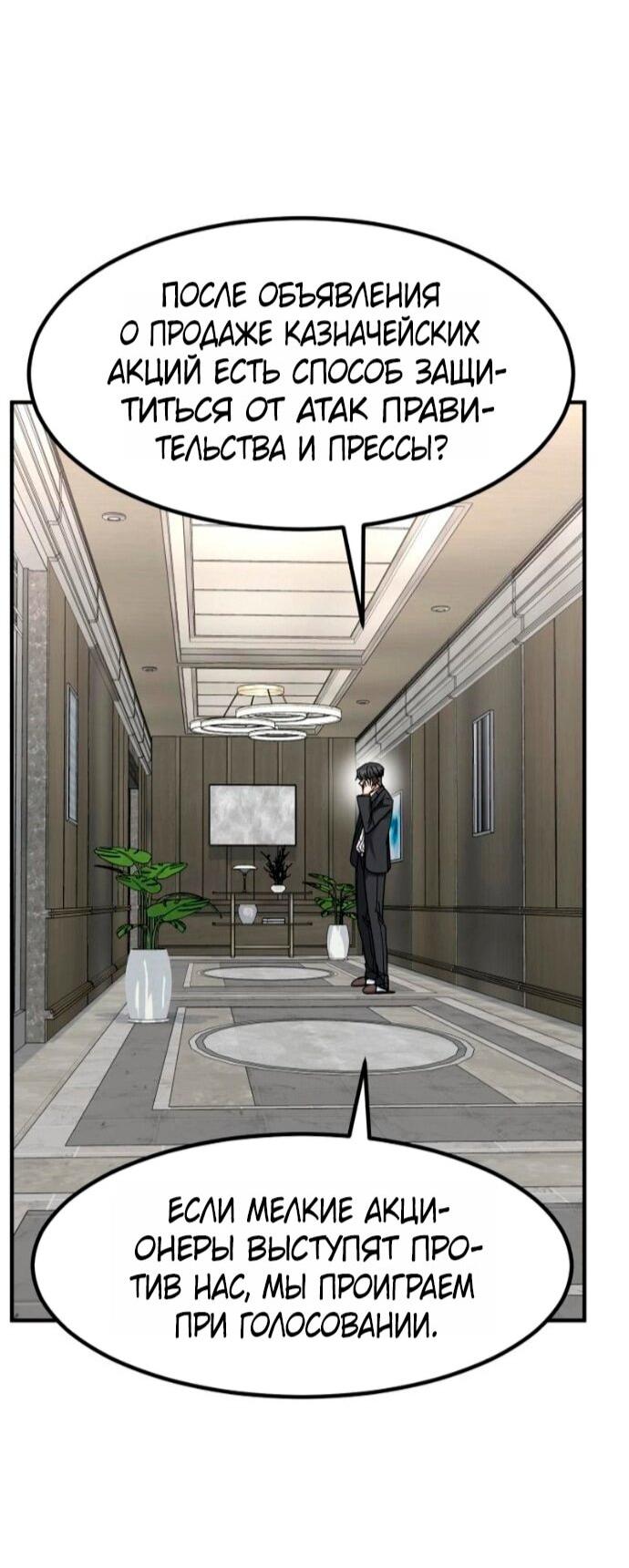 Манга Дальновидный инвестор - Глава 74 Страница 78