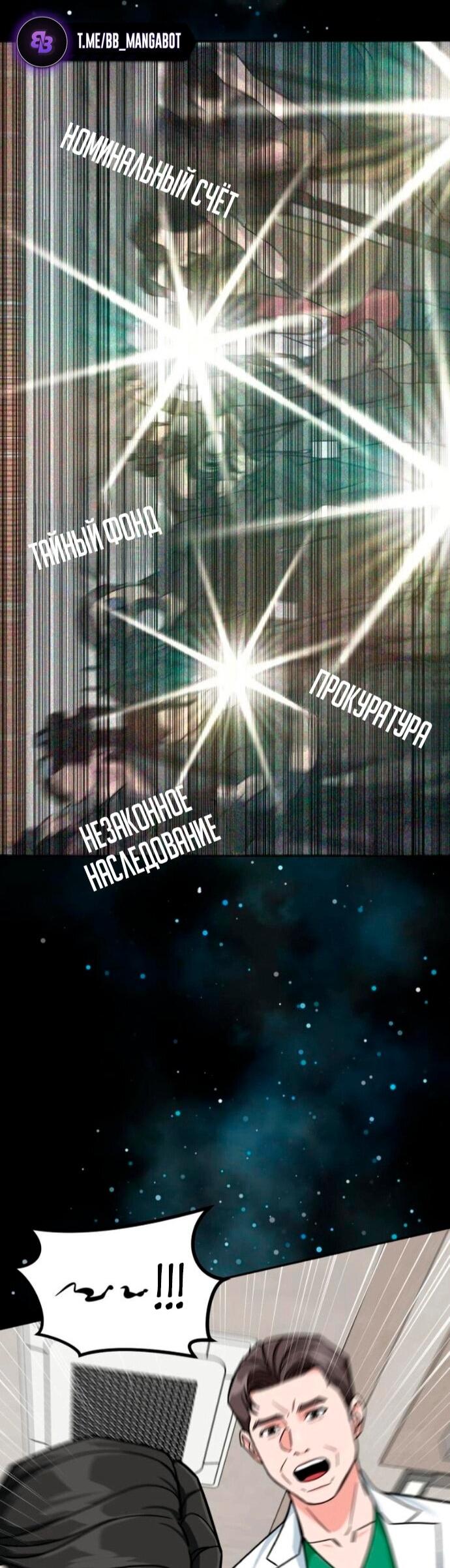 Манга Дальновидный инвестор - Глава 74 Страница 61