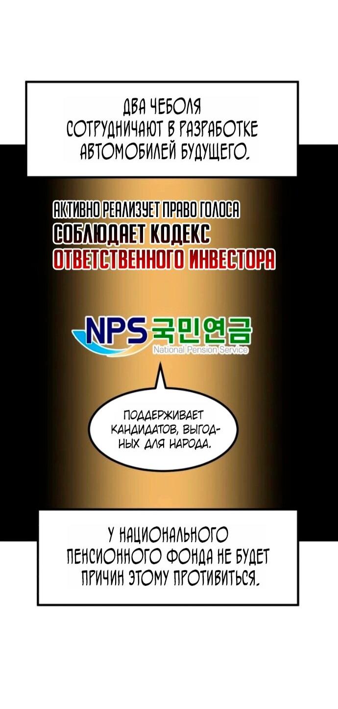 Манга Дальновидный инвестор - Глава 74 Страница 44