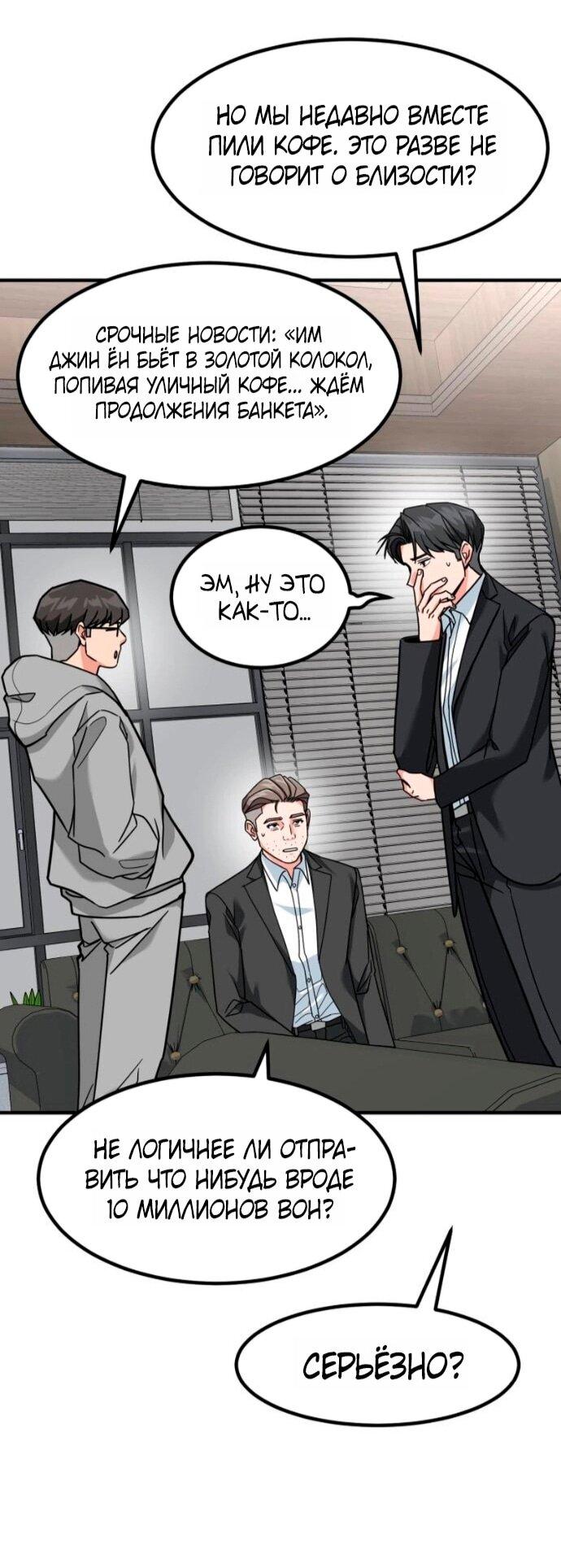 Манга Дальновидный инвестор - Глава 74 Страница 87