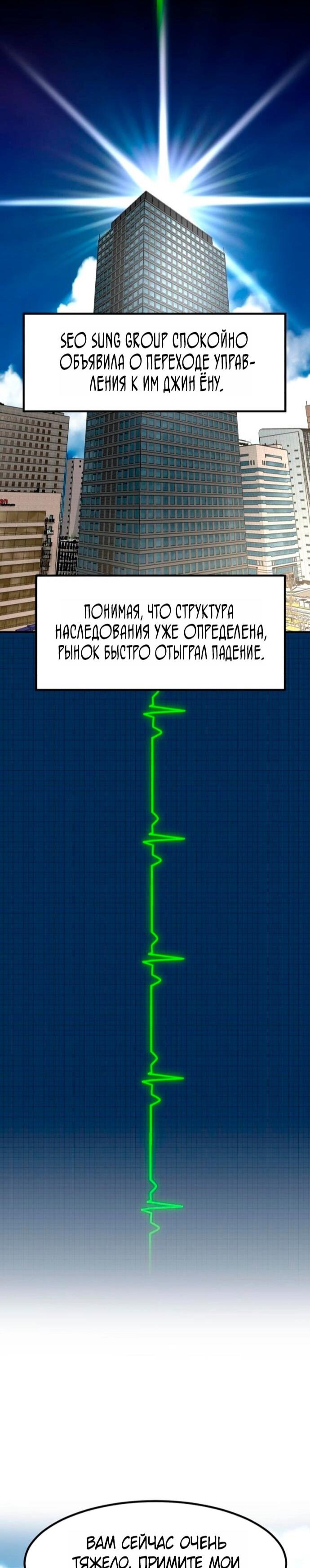 Манга Дальновидный инвестор - Глава 74 Страница 76