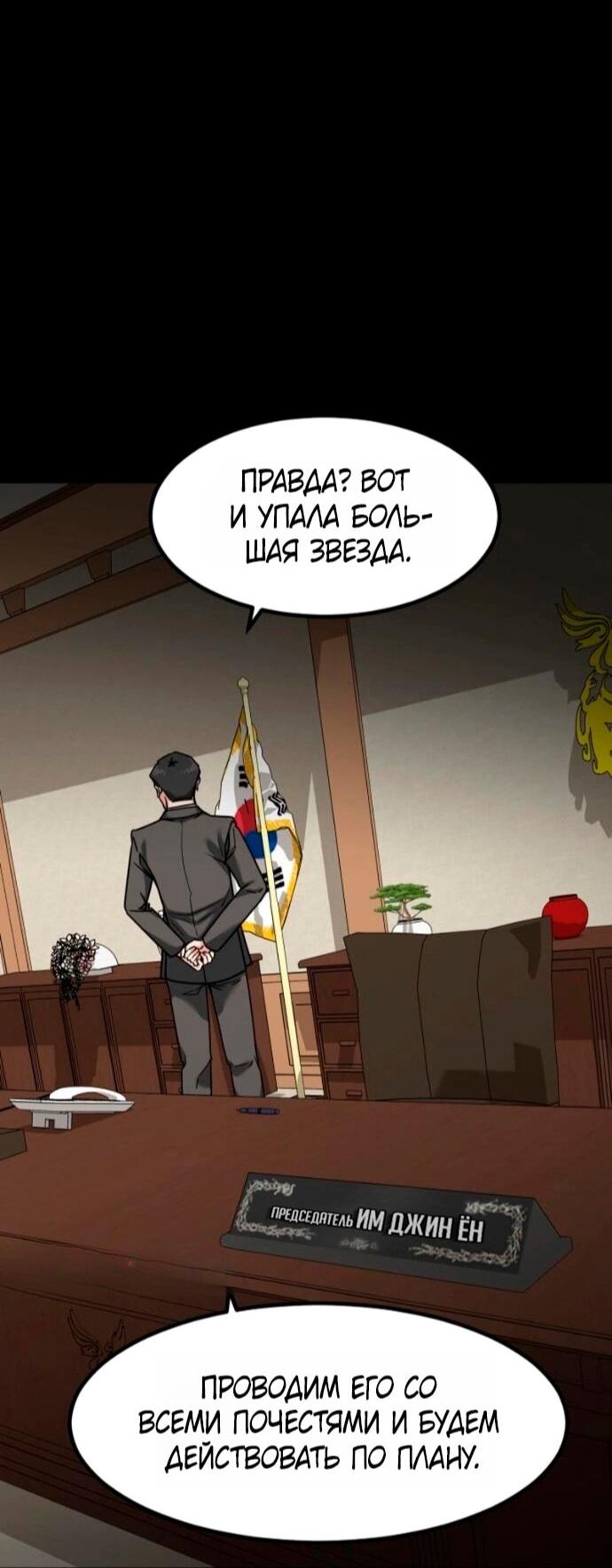 Манга Дальновидный инвестор - Глава 74 Страница 70