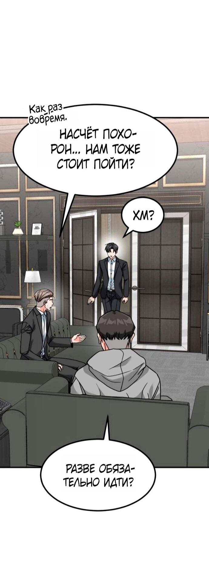 Манга Дальновидный инвестор - Глава 74 Страница 83