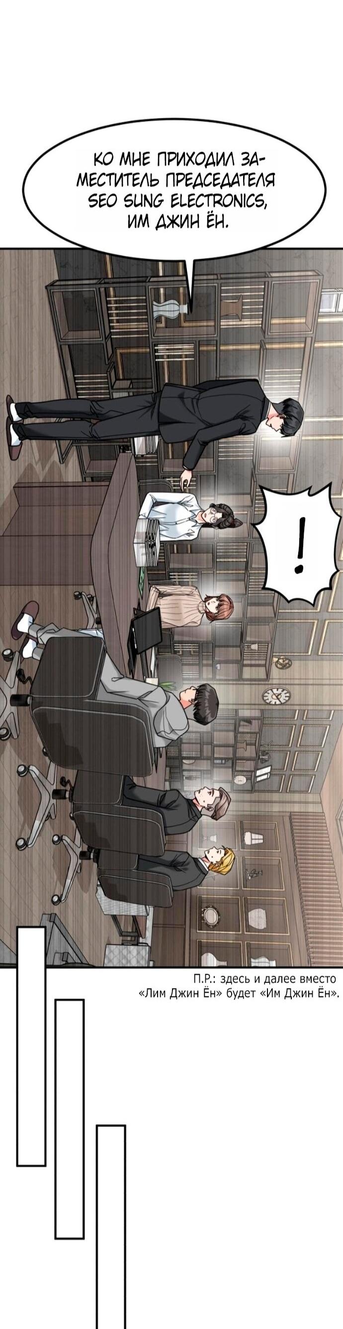 Манга Дальновидный инвестор - Глава 74 Страница 35