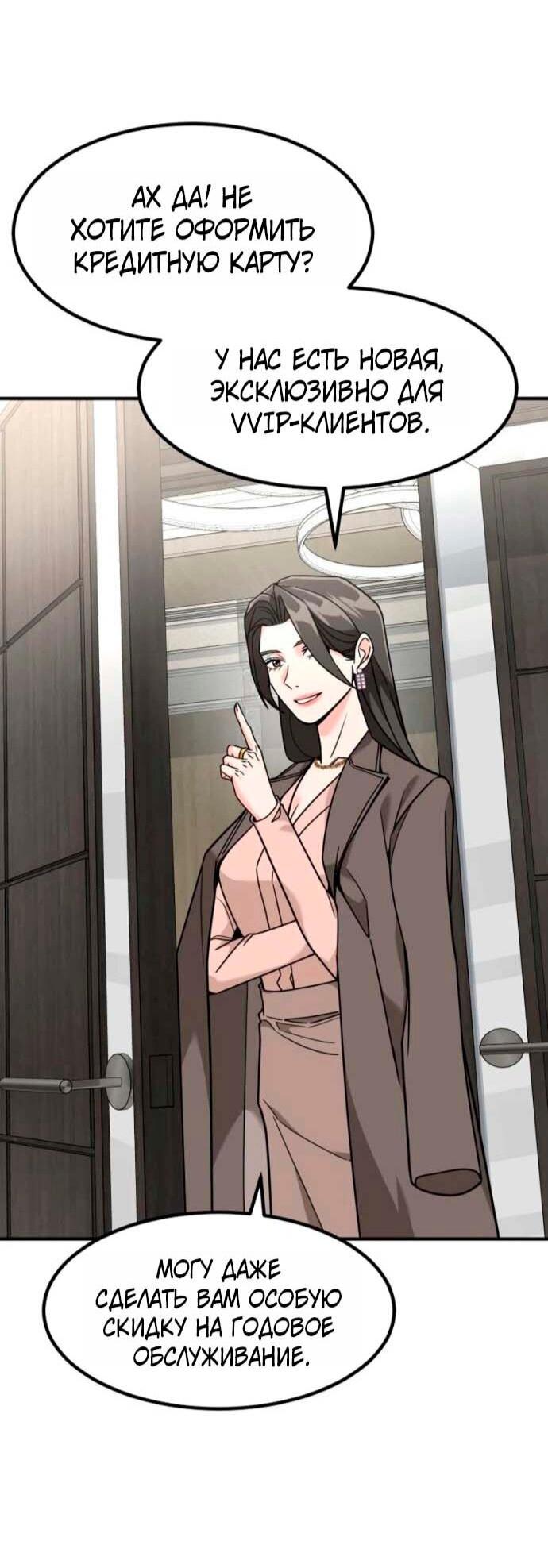 Манга Дальновидный инвестор - Глава 77 Страница 70