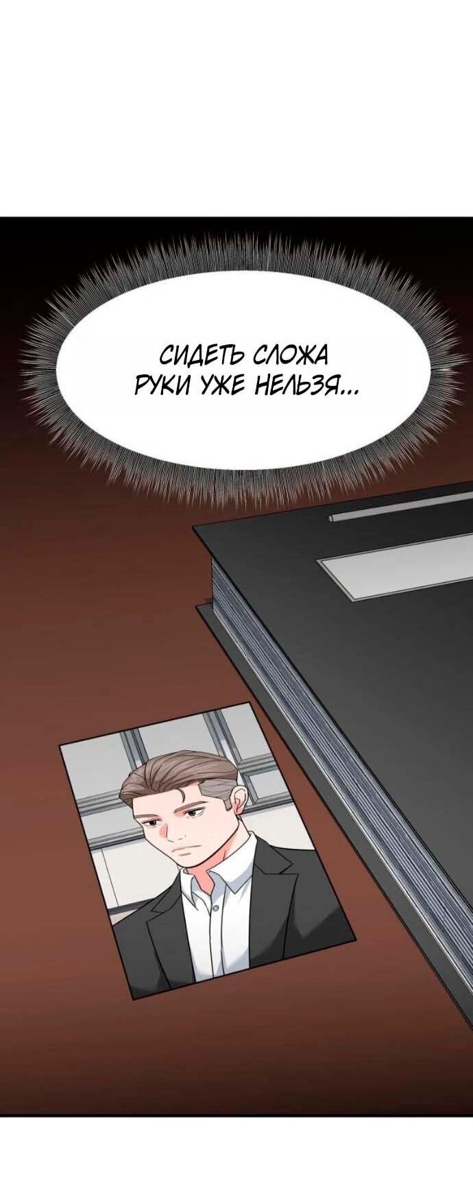 Манга Дальновидный инвестор - Глава 77 Страница 83