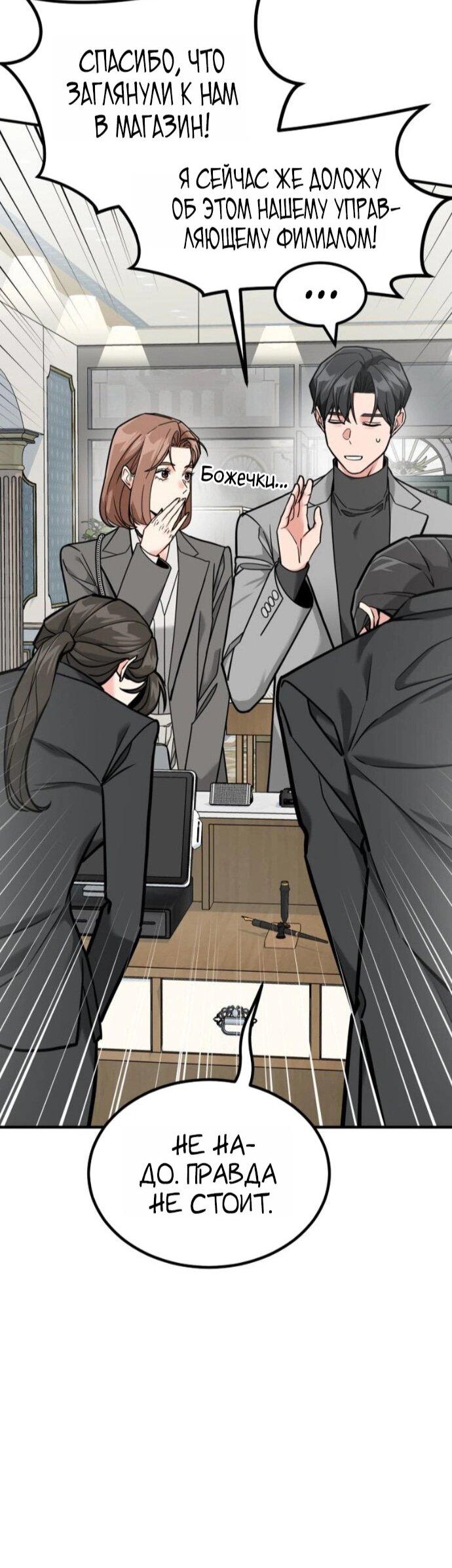 Манга Дальновидный инвестор - Глава 77 Страница 26