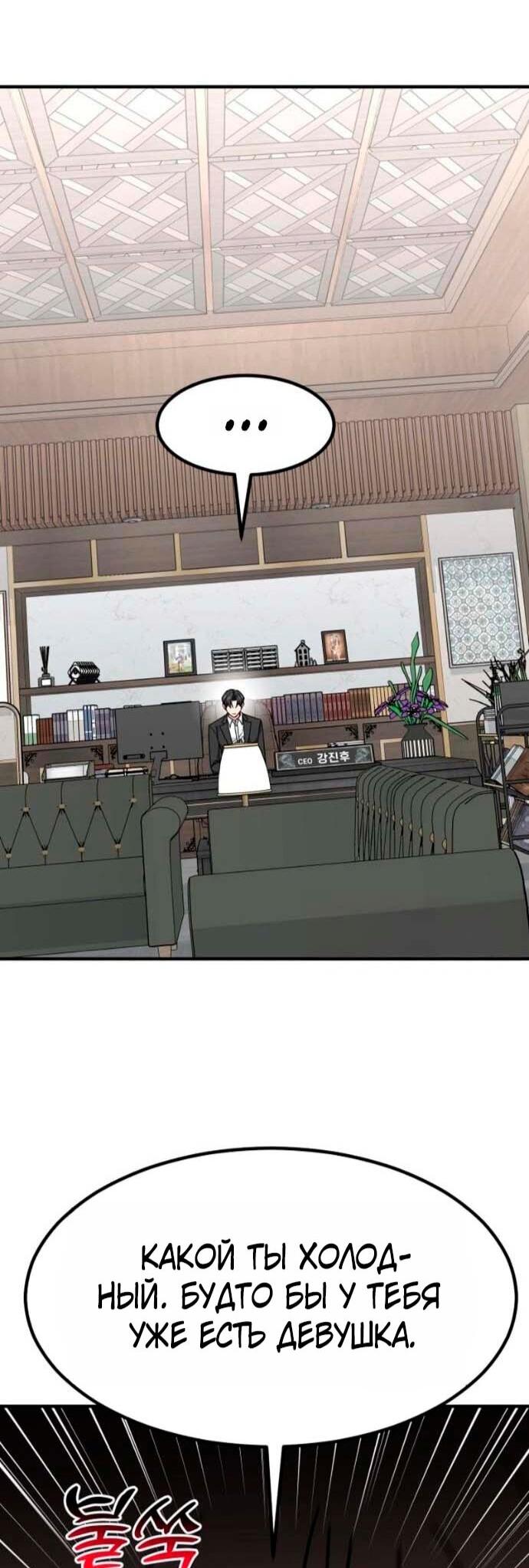 Манга Дальновидный инвестор - Глава 77 Страница 73