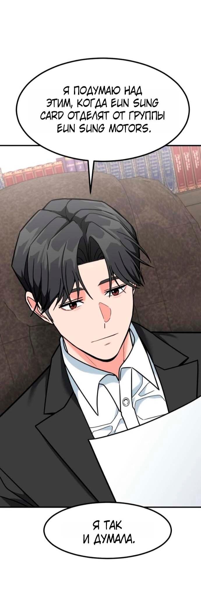 Манга Дальновидный инвестор - Глава 77 Страница 71