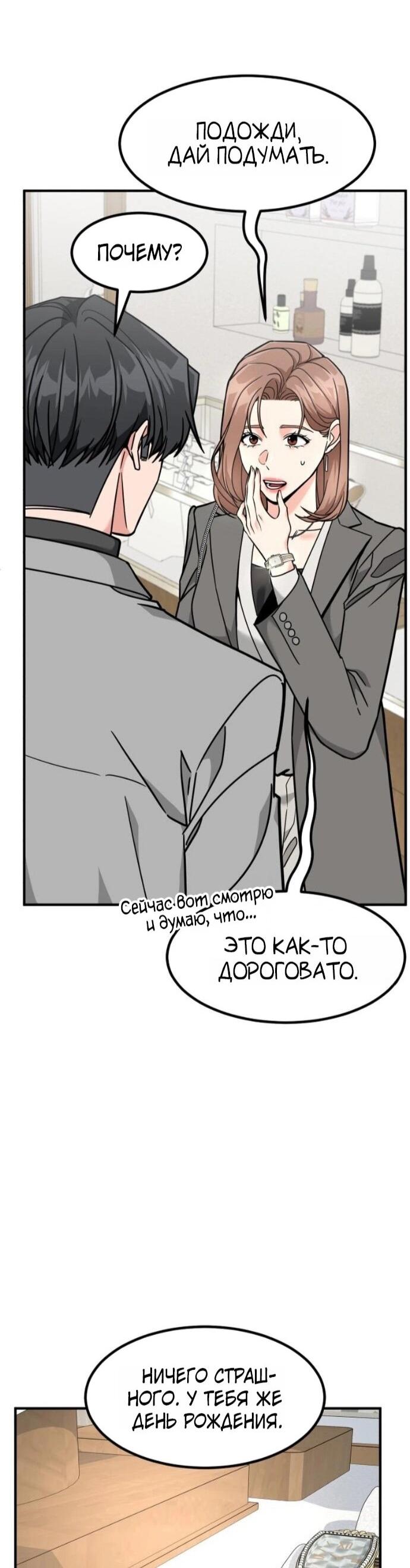 Манга Дальновидный инвестор - Глава 77 Страница 20