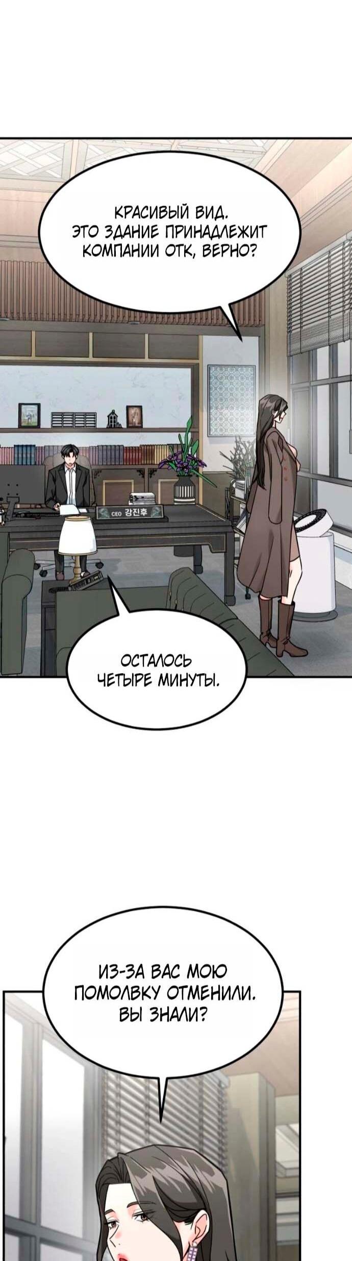 Манга Дальновидный инвестор - Глава 77 Страница 63