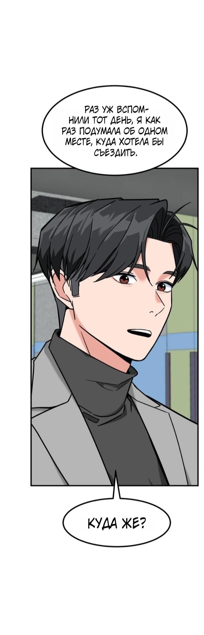 Манга Дальновидный инвестор - Глава 77 Страница 33