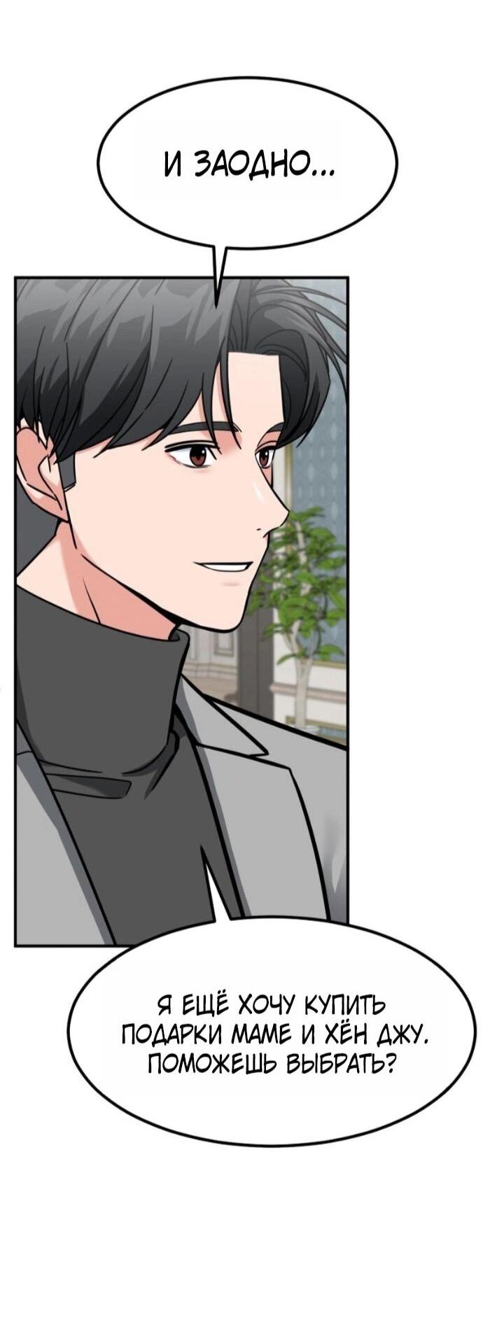 Манга Дальновидный инвестор - Глава 77 Страница 22