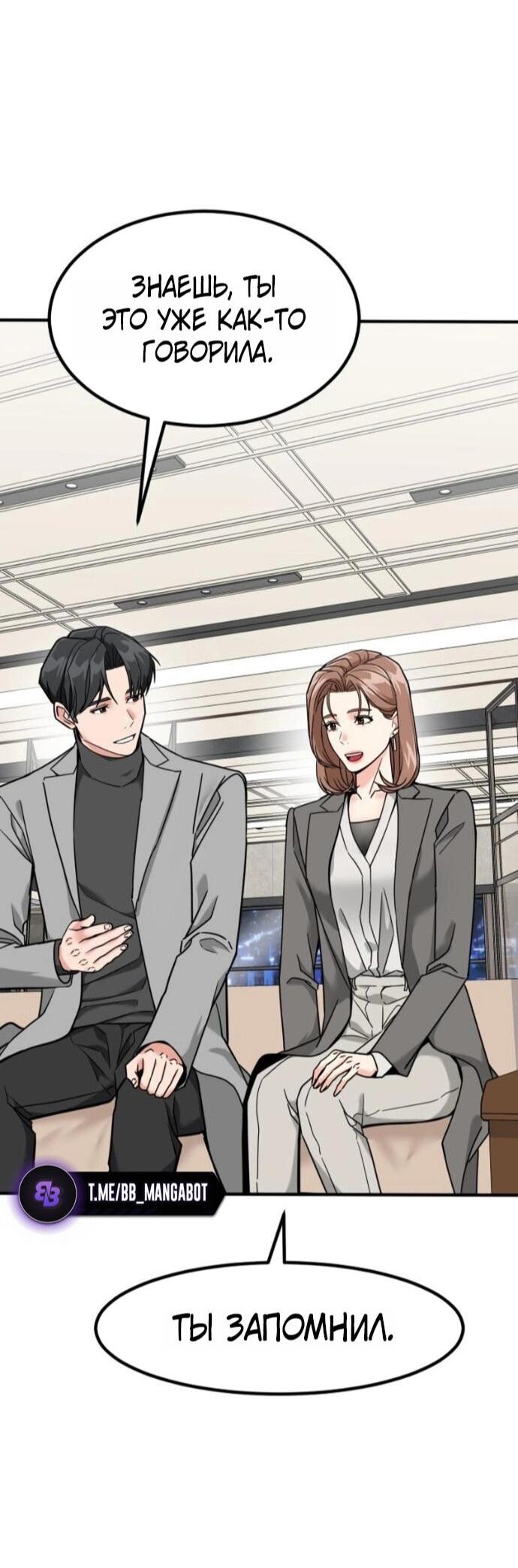 Манга Дальновидный инвестор - Глава 77 Страница 37