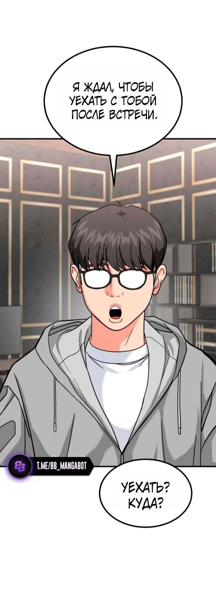 Манга Дальновидный инвестор - Глава 77 Страница 76