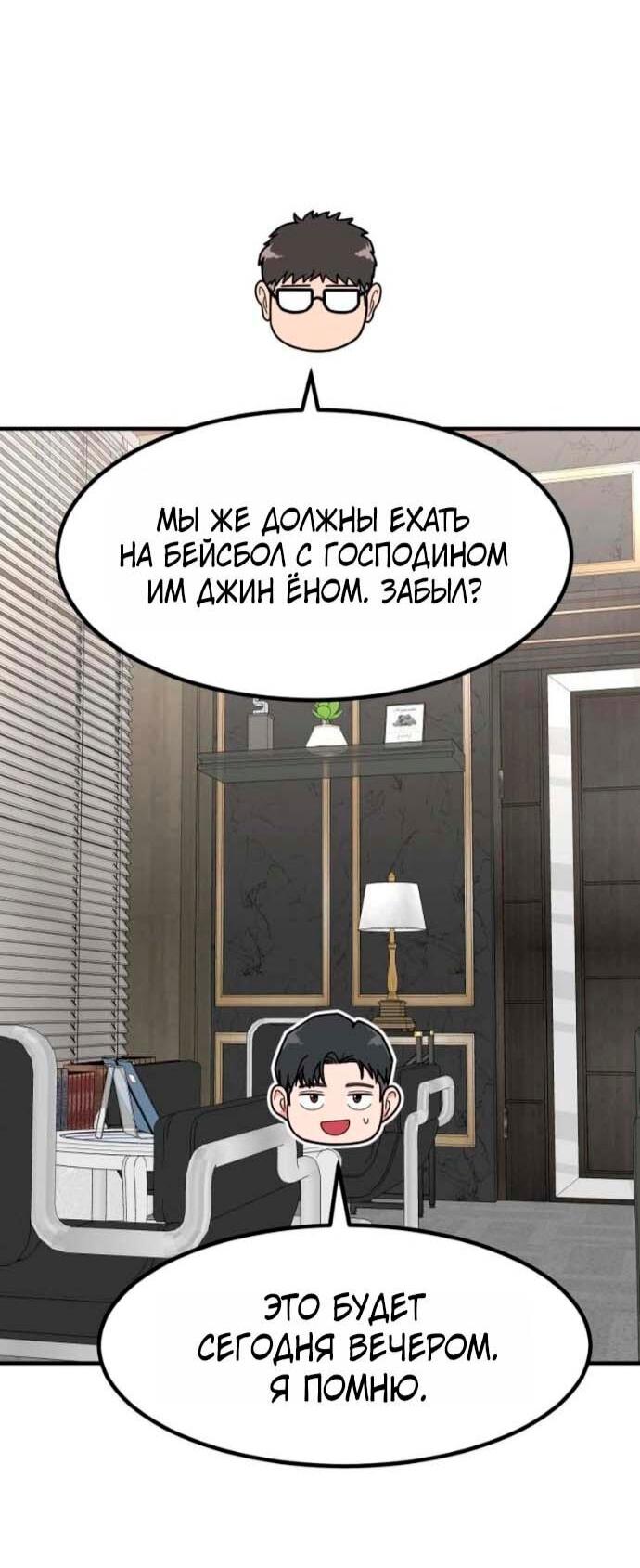 Манга Дальновидный инвестор - Глава 77 Страница 77