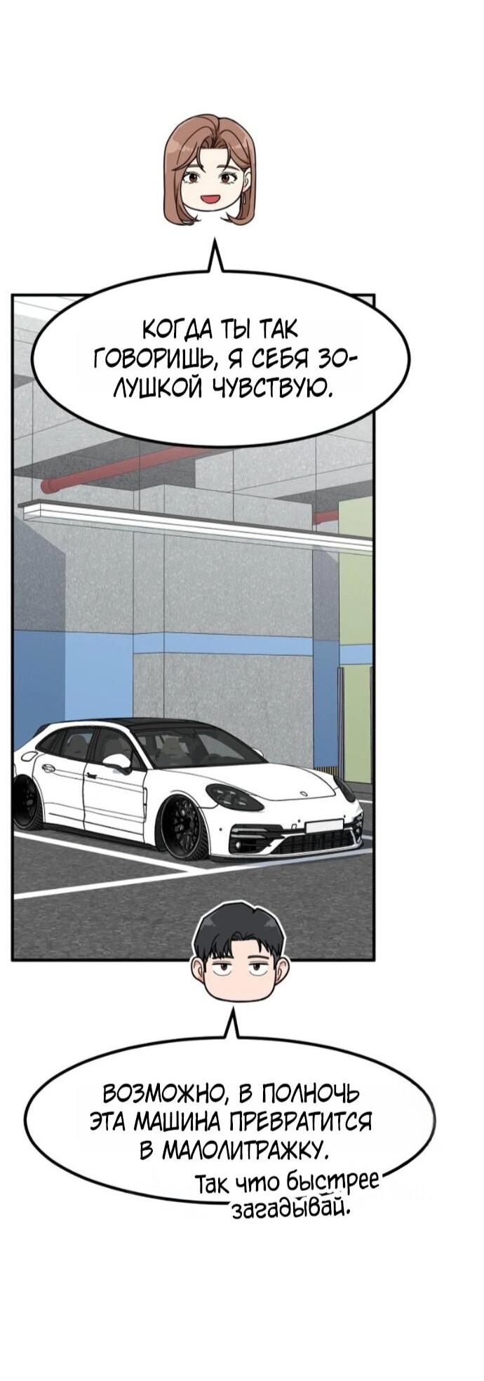 Манга Дальновидный инвестор - Глава 77 Страница 29