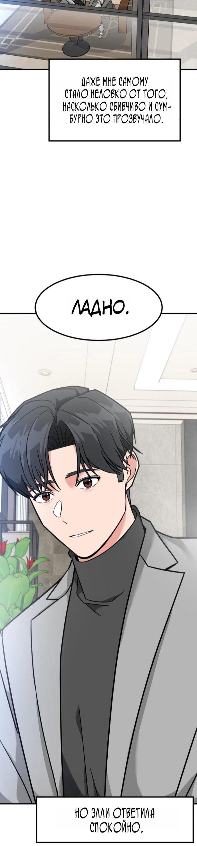 Манга Дальновидный инвестор - Глава 77 Страница 54