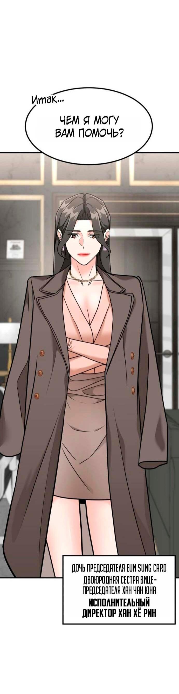 Манга Дальновидный инвестор - Глава 77 Страница 62