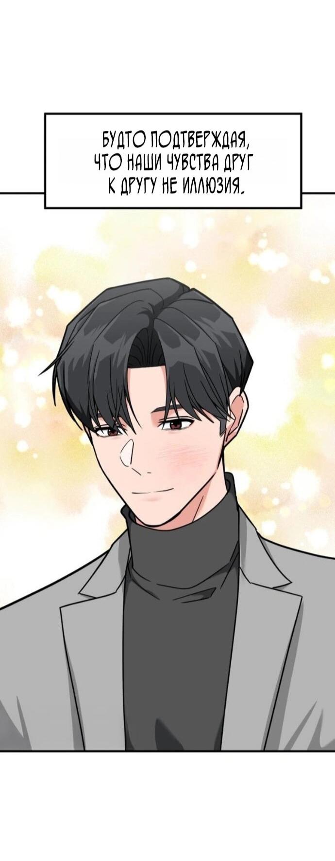 Манга Дальновидный инвестор - Глава 77 Страница 57