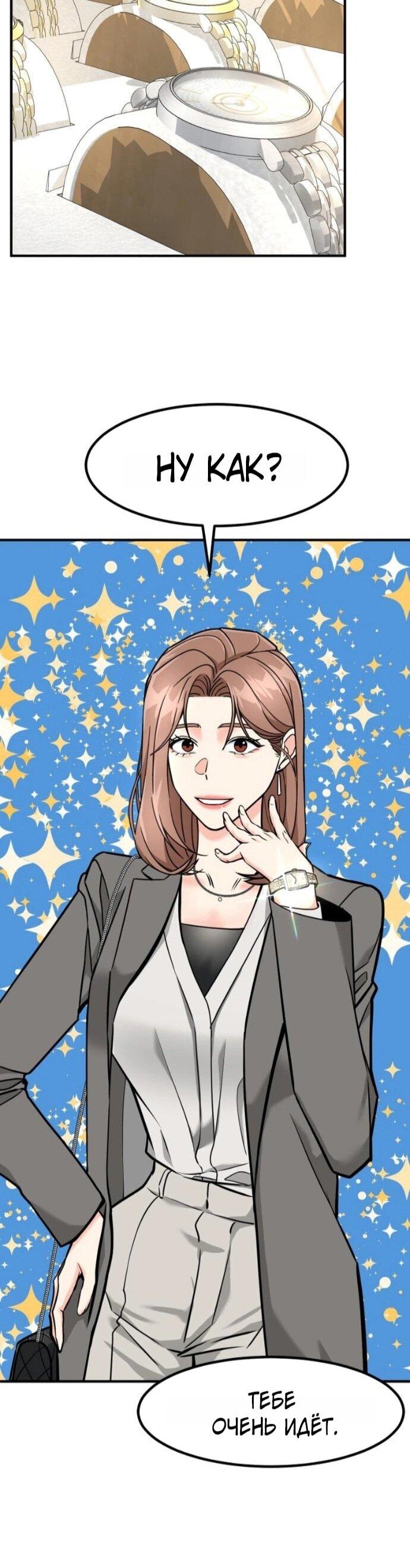 Манга Дальновидный инвестор - Глава 77 Страница 17