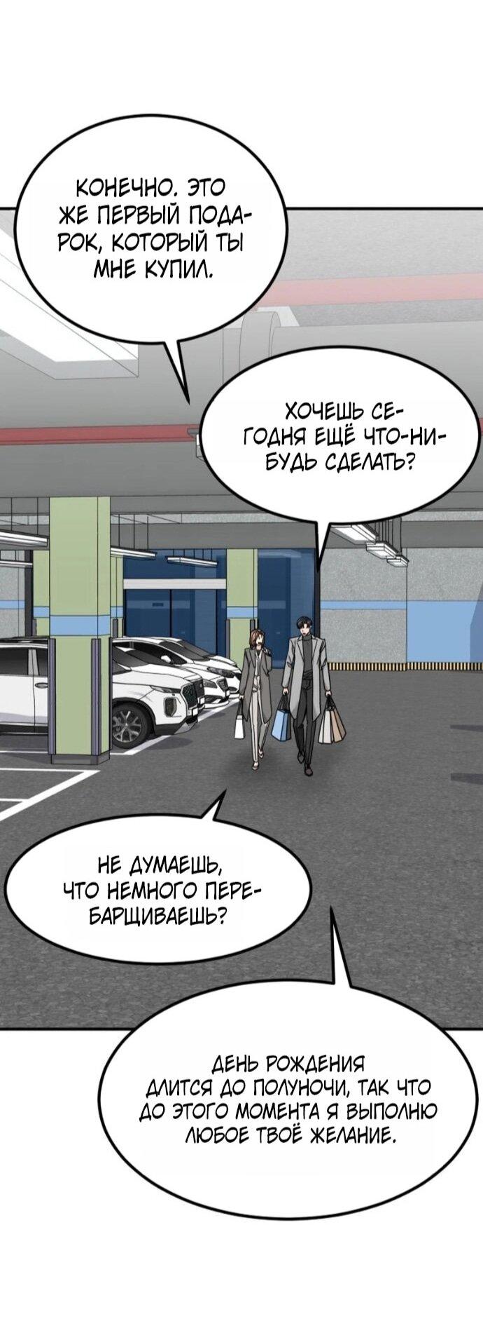 Манга Дальновидный инвестор - Глава 77 Страница 28