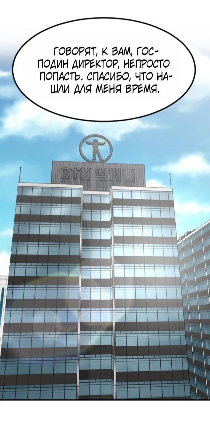 Манга Дальновидный инвестор - Глава 77 Страница 60
