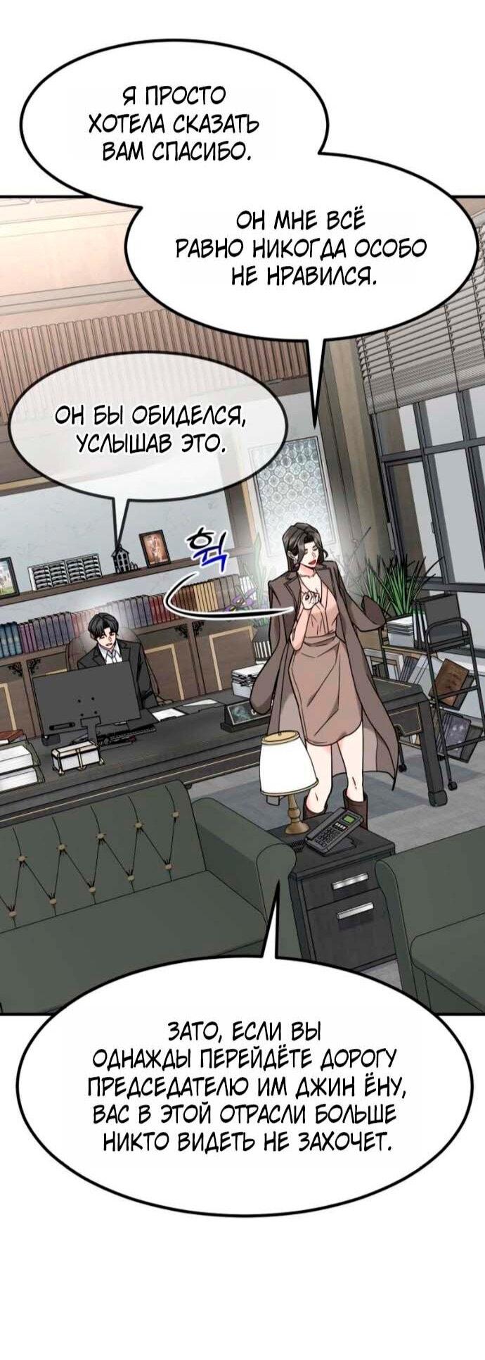 Манга Дальновидный инвестор - Глава 77 Страница 67