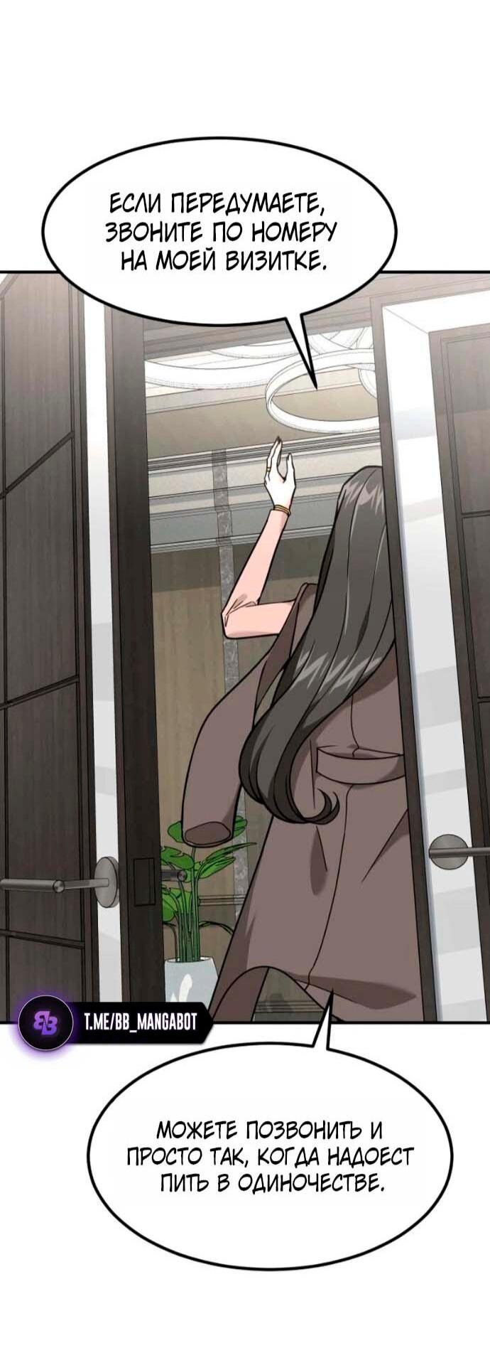 Манга Дальновидный инвестор - Глава 77 Страница 72