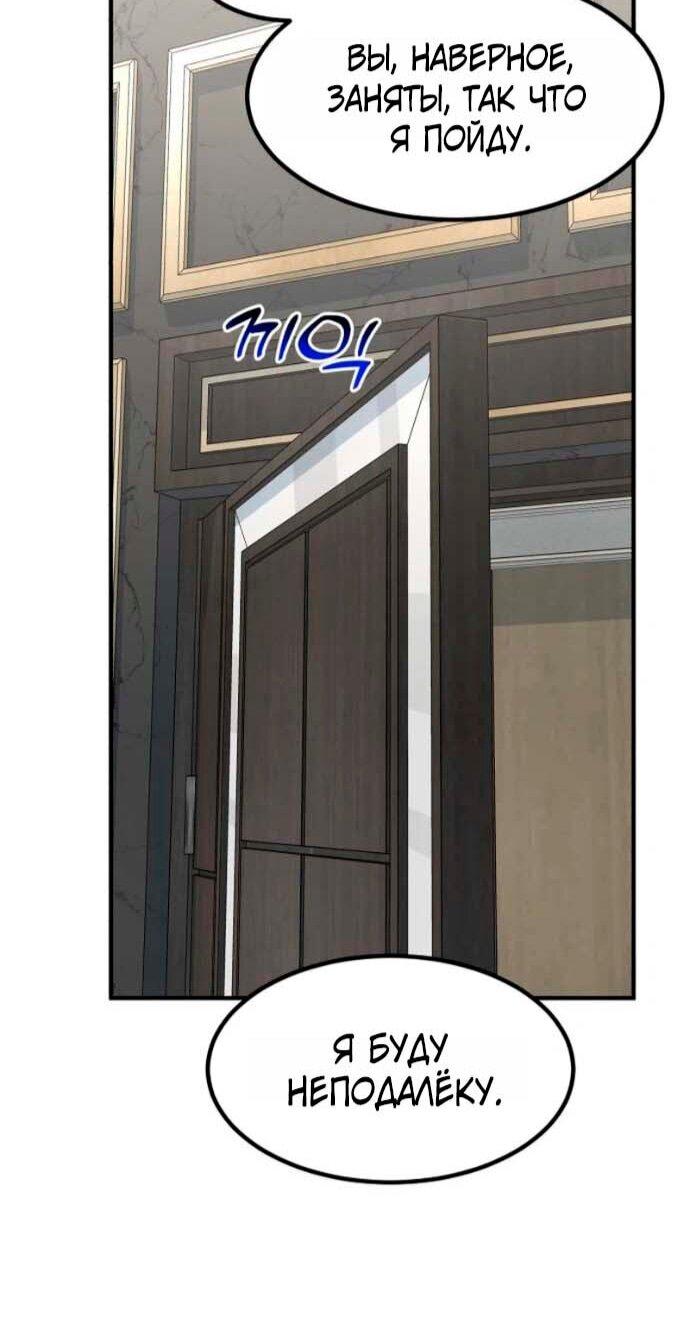 Манга Дальновидный инвестор - Глава 77 Страница 69