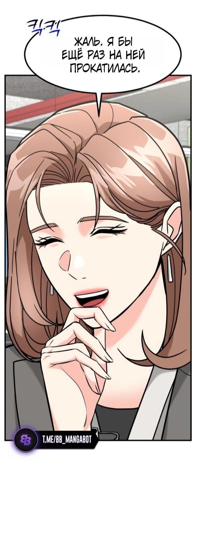 Манга Дальновидный инвестор - Глава 77 Страница 32