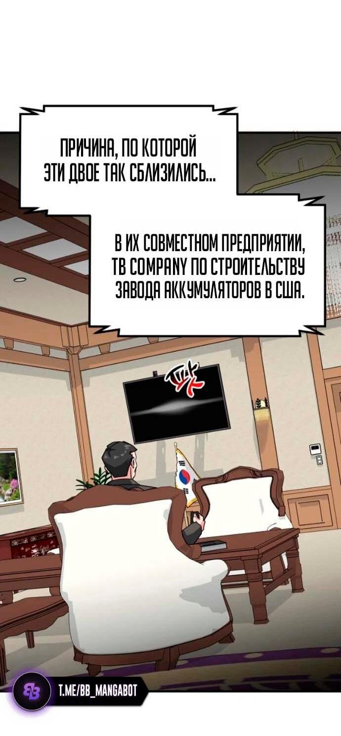 Манга Дальновидный инвестор - Глава 77 Страница 81